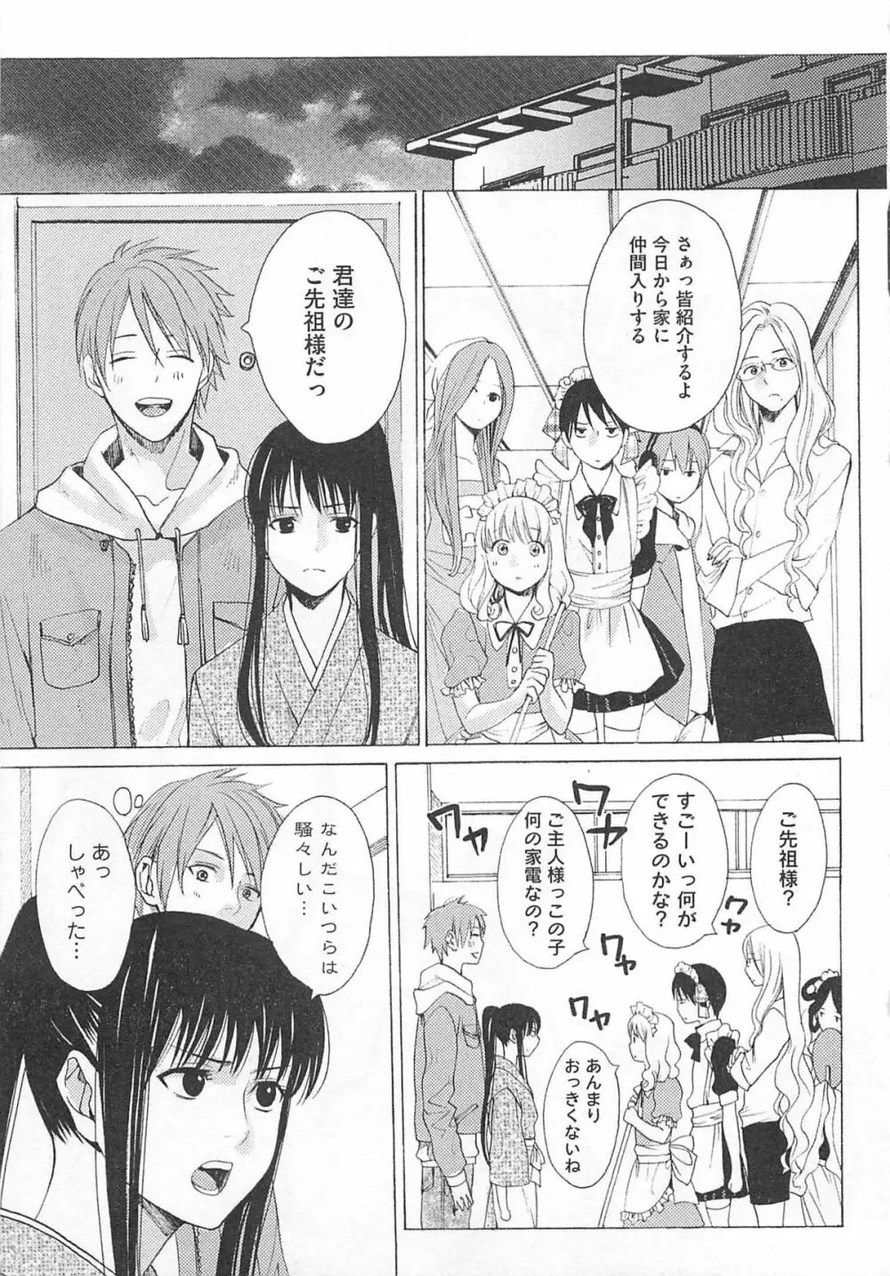 殿下の家電 Page.17