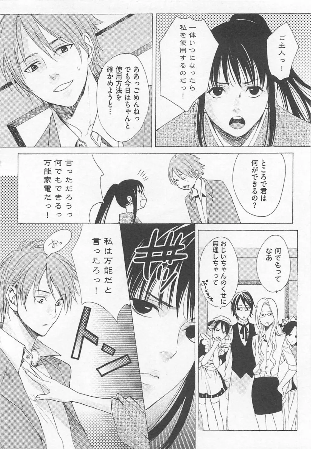 殿下の家電 Page.22