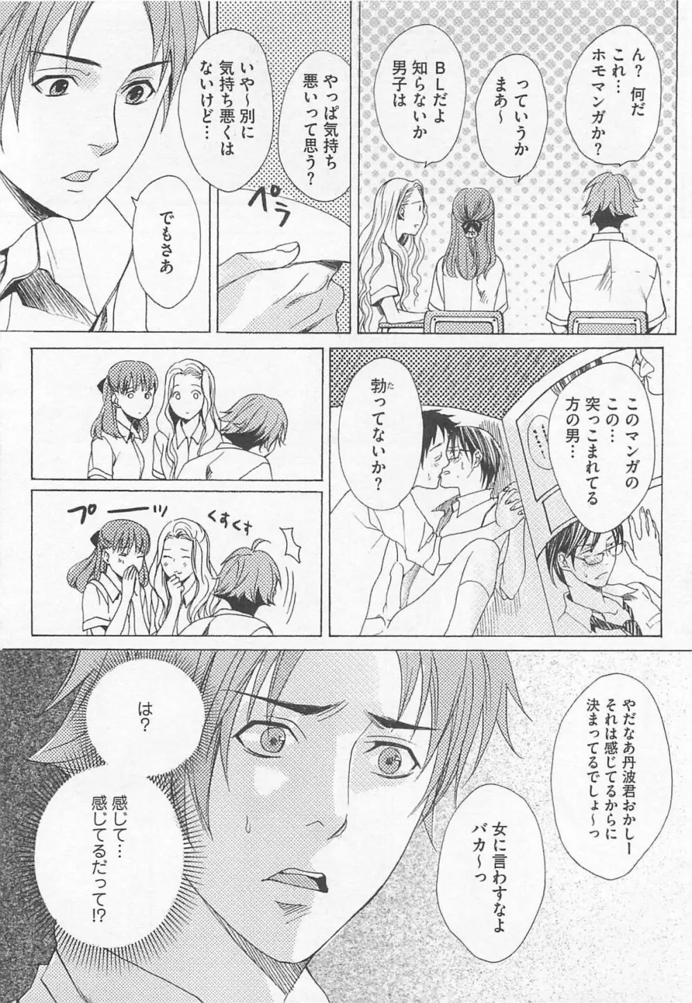 殿下の家電 Page.38