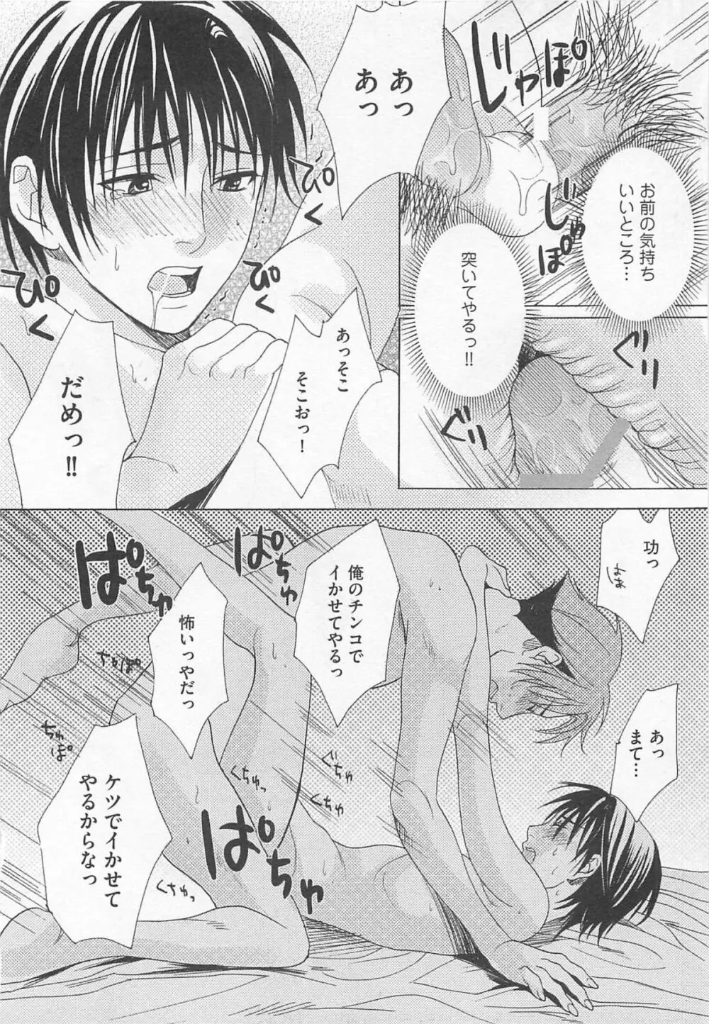 殿下の家電 Page.54