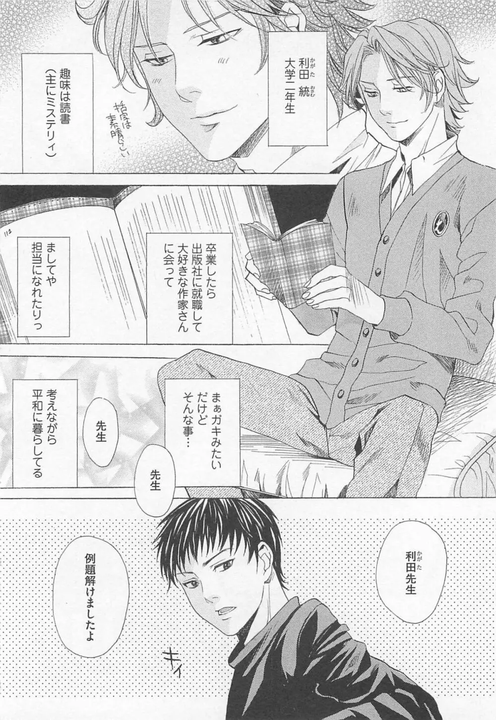 殿下の家電 Page.58