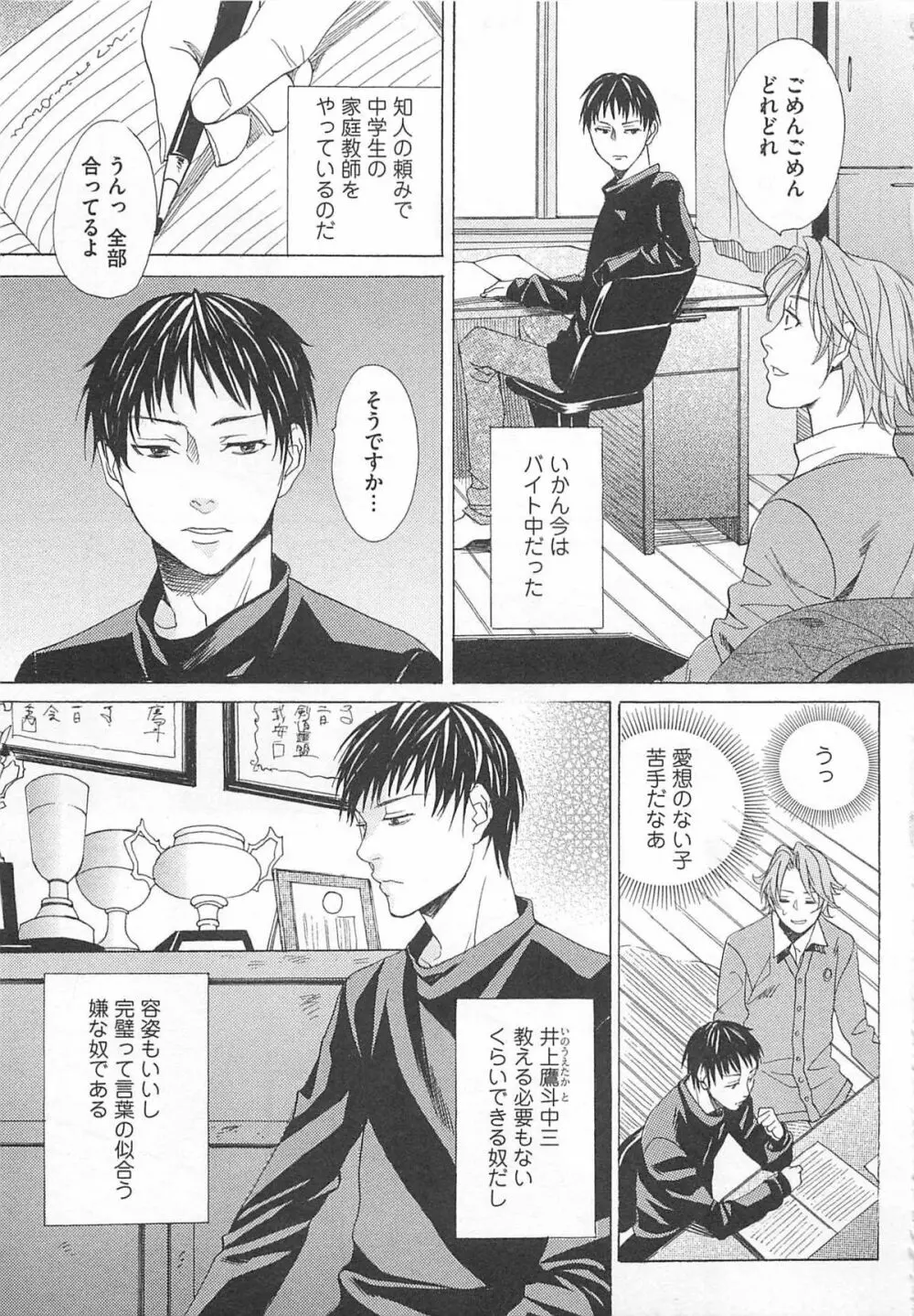 殿下の家電 Page.59