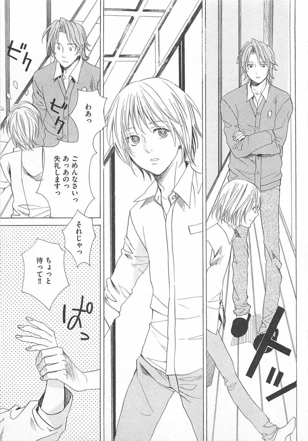 殿下の家電 Page.61