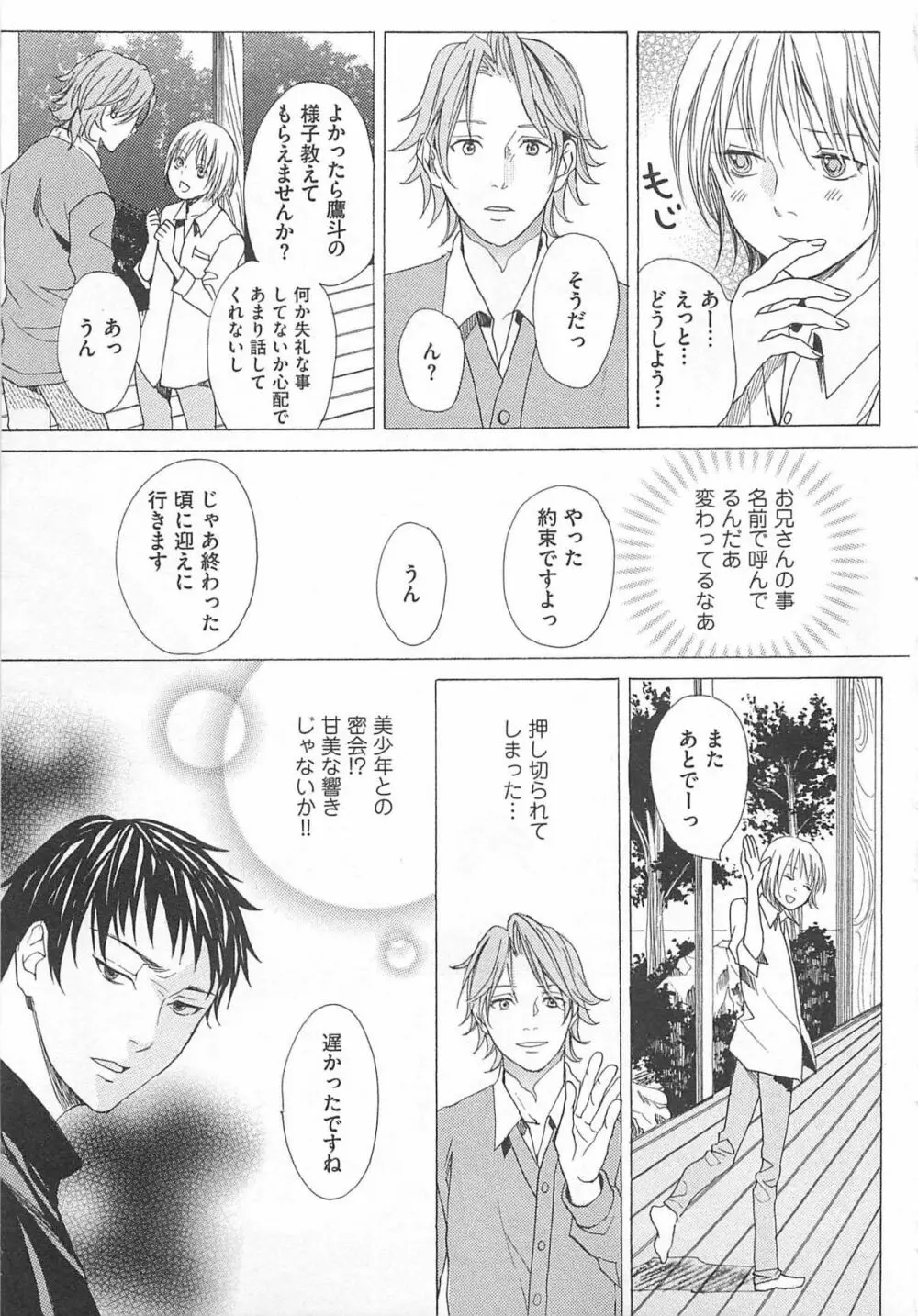 殿下の家電 Page.63