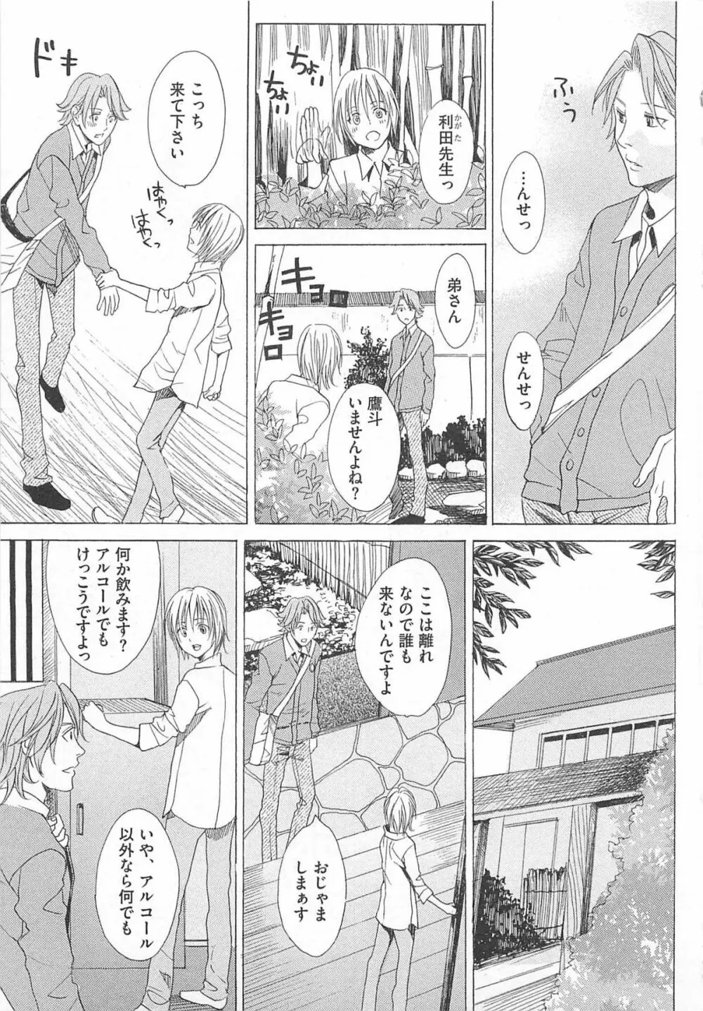 殿下の家電 Page.67