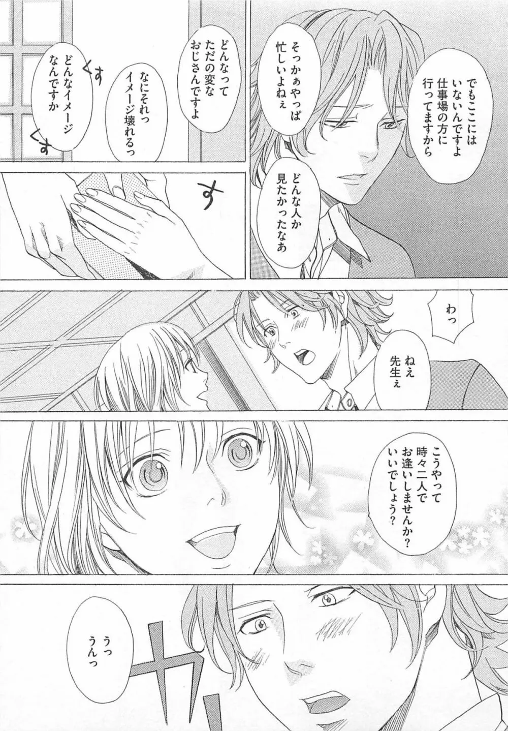 殿下の家電 Page.69