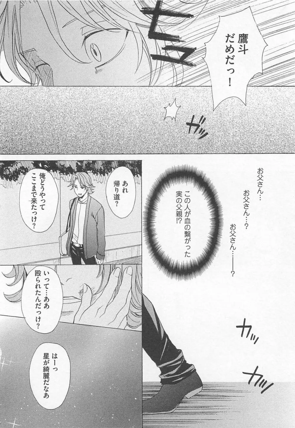 殿下の家電 Page.74