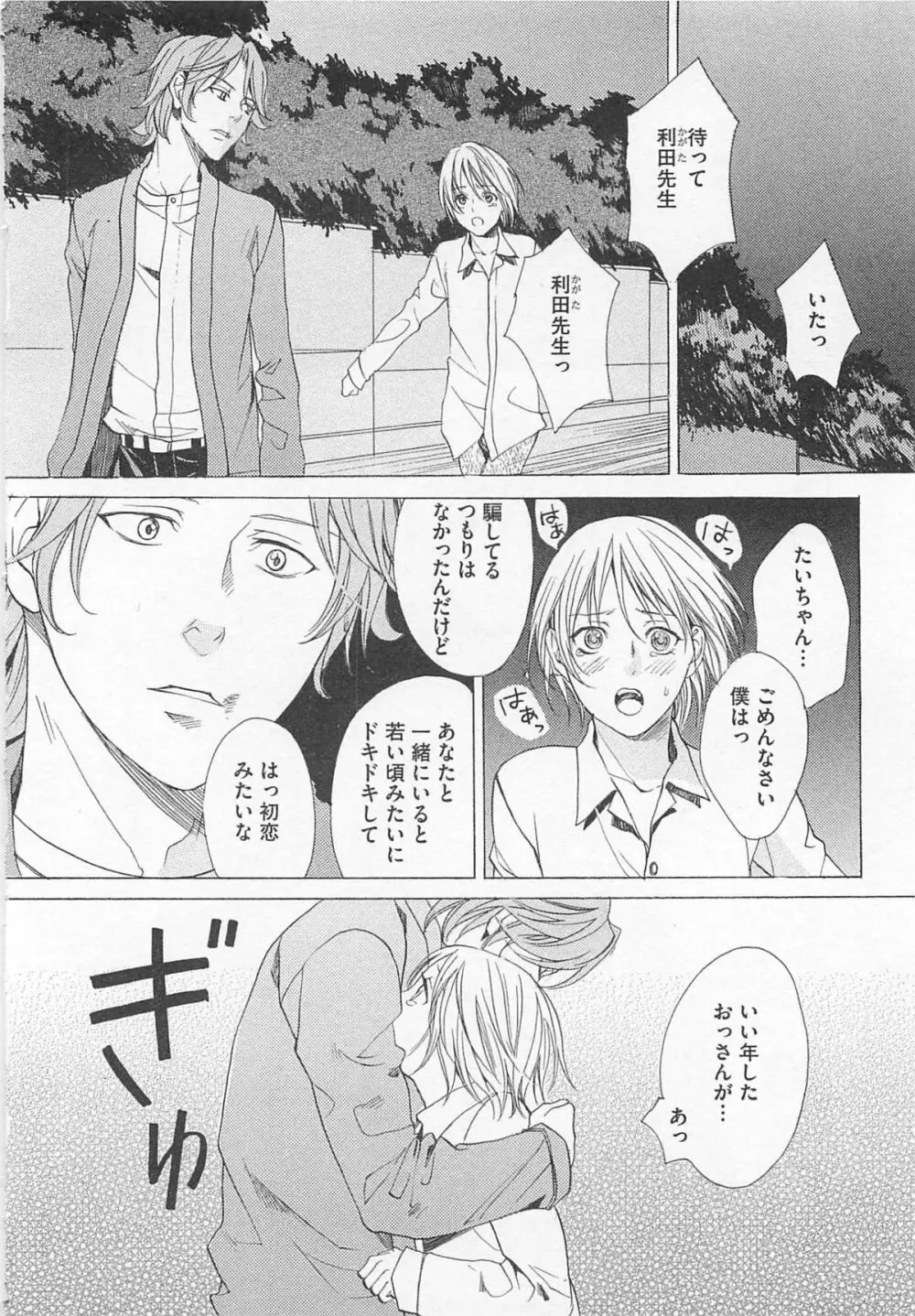 殿下の家電 Page.76