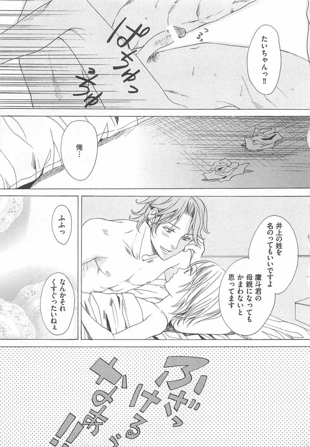 殿下の家電 Page.79