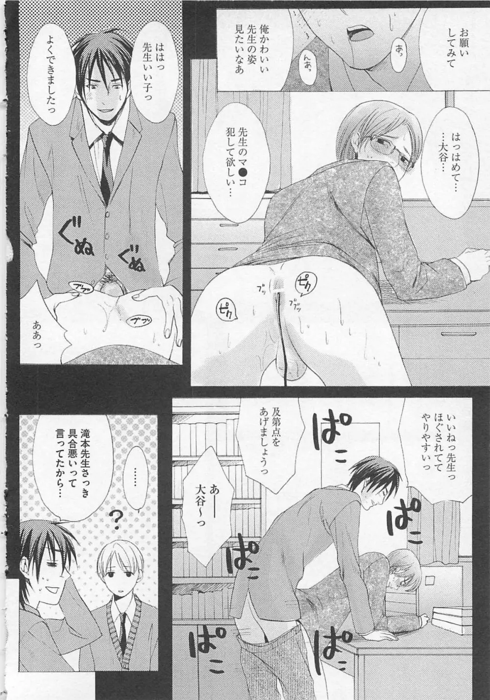 殿下の家電 Page.86