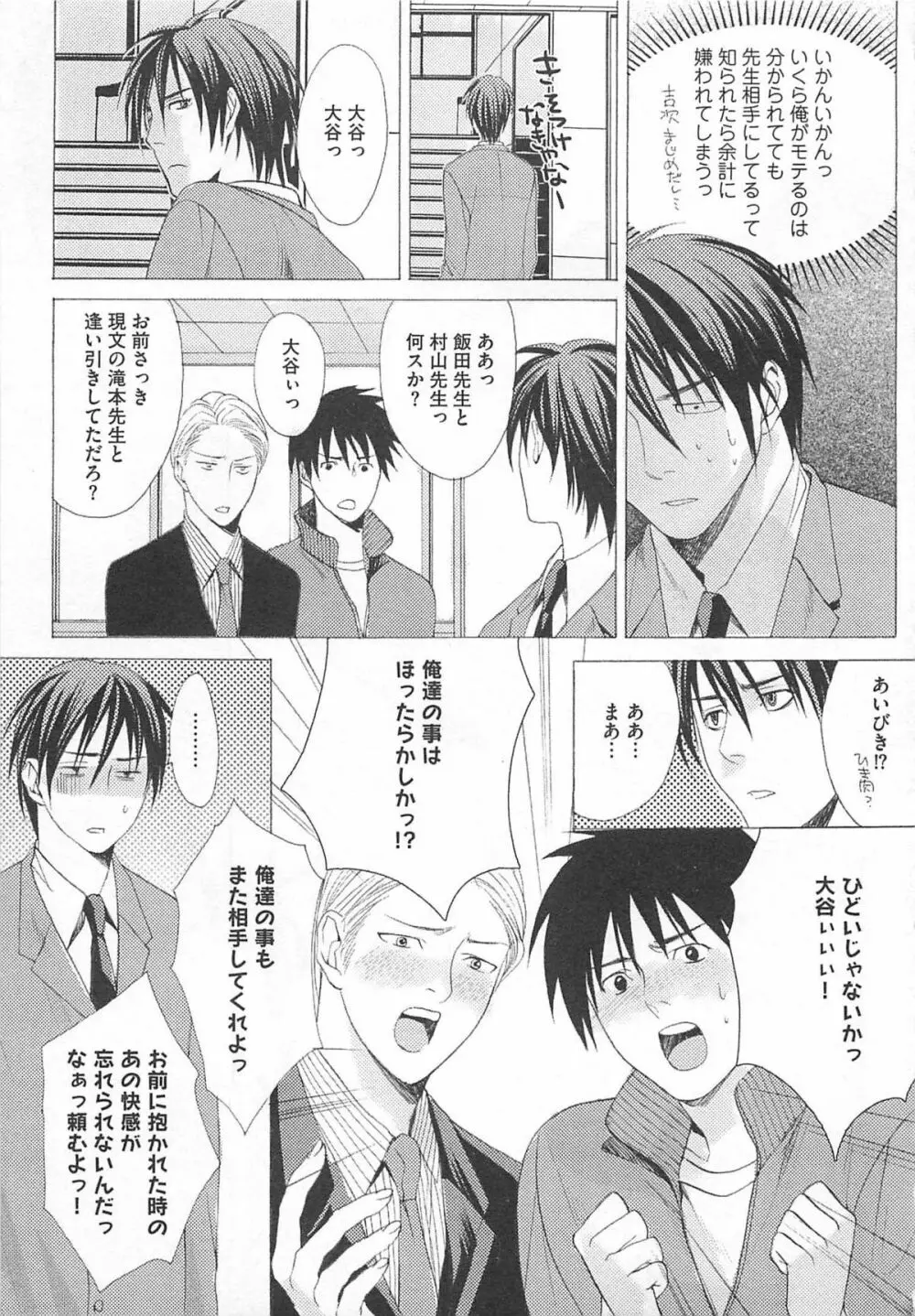 殿下の家電 Page.87