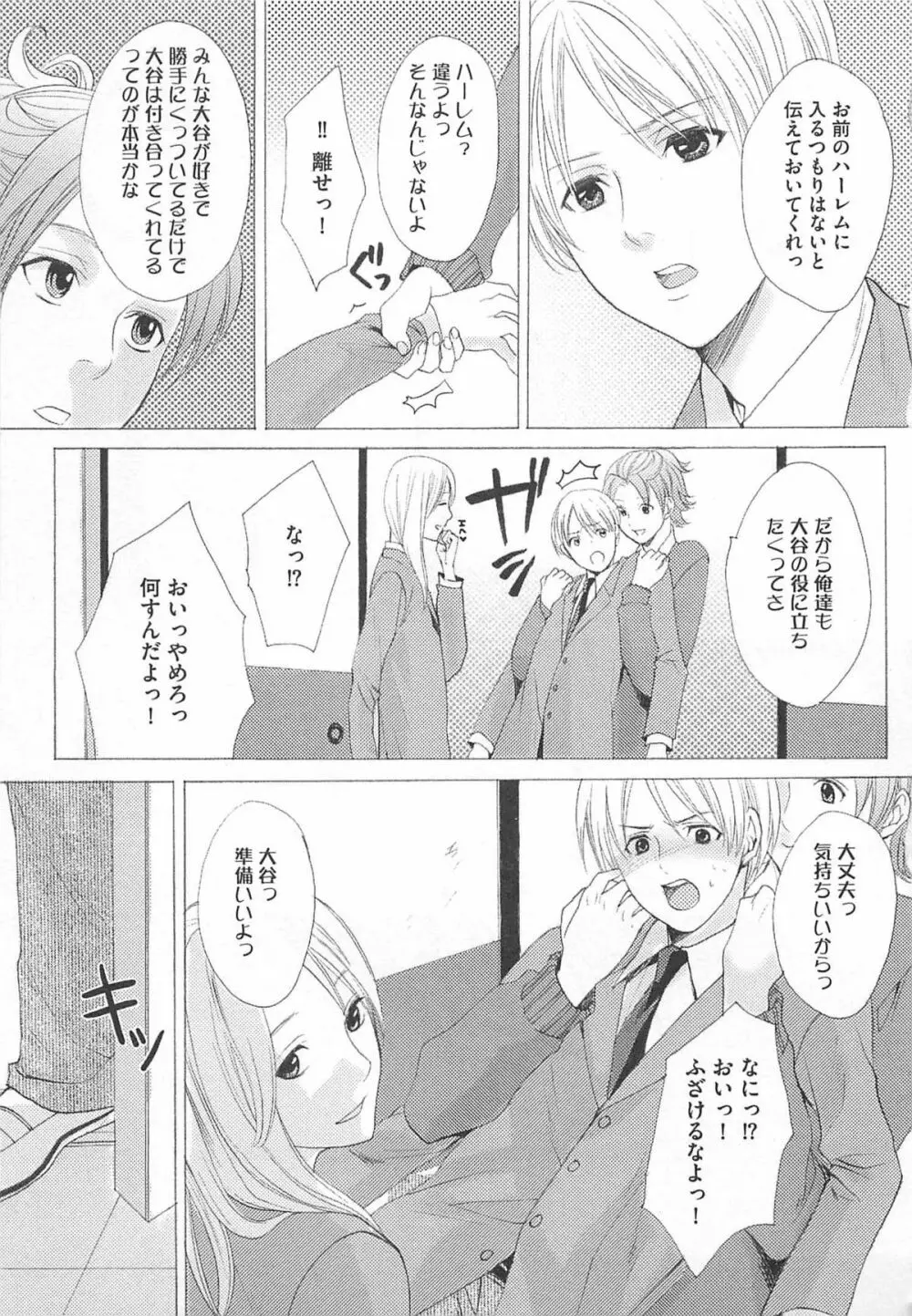 殿下の家電 Page.95