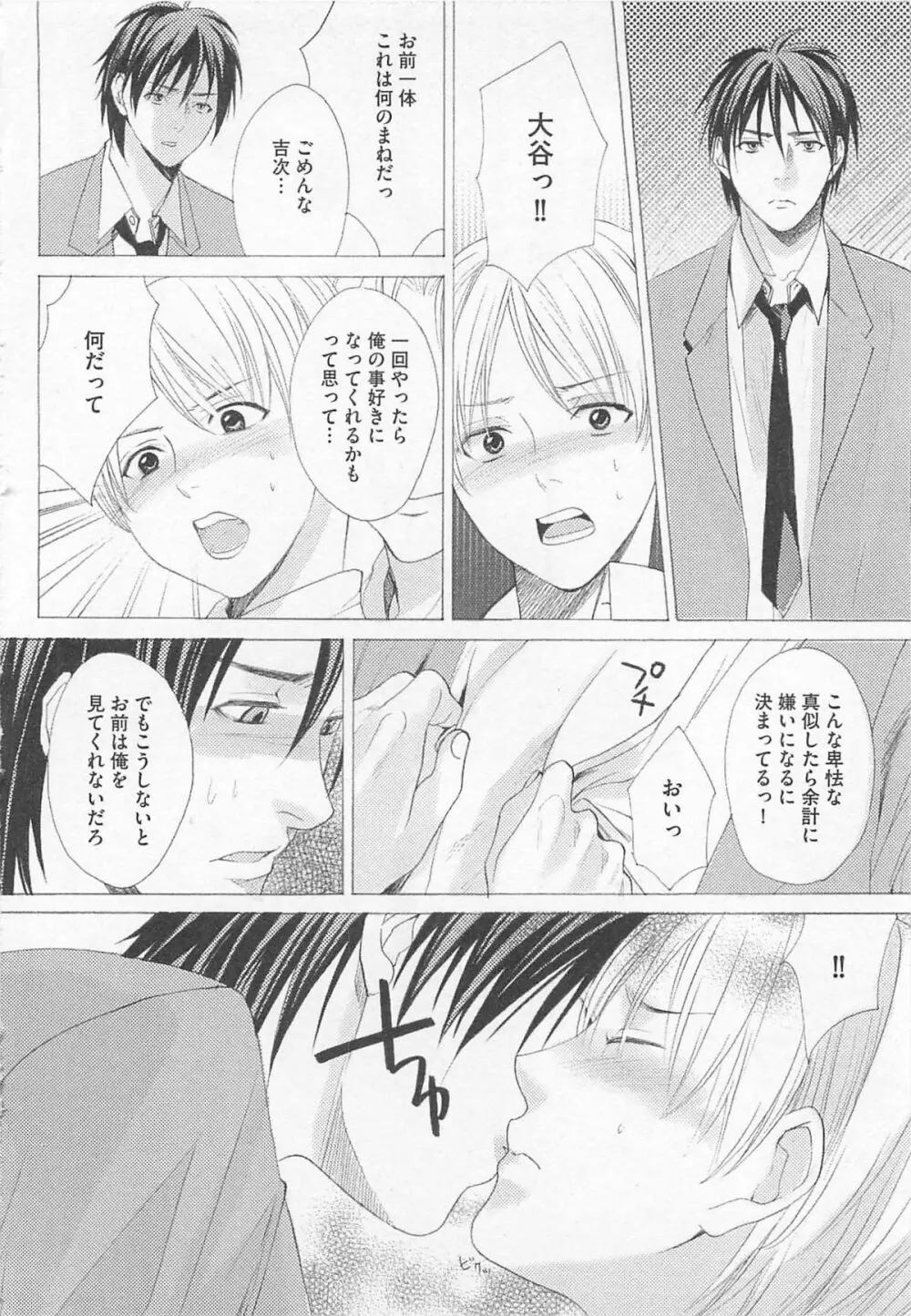 殿下の家電 Page.96