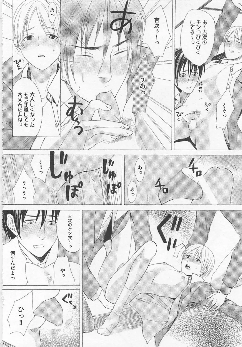 殿下の家電 Page.98