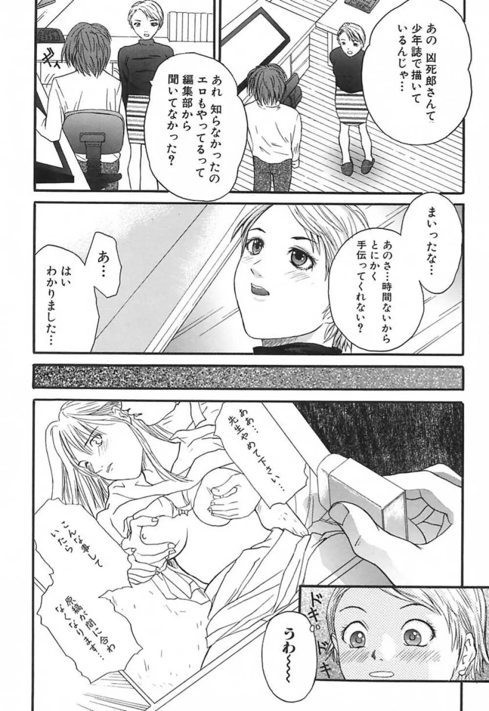 DEEP -ディープ- Page.111