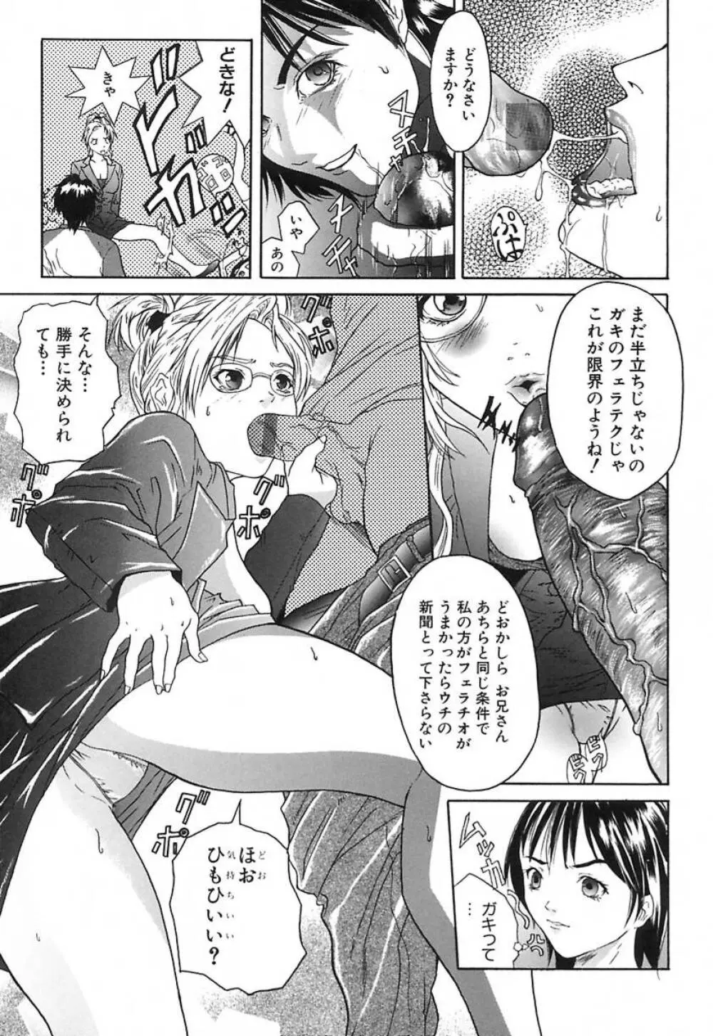 DEEP -ディープ- Page.44