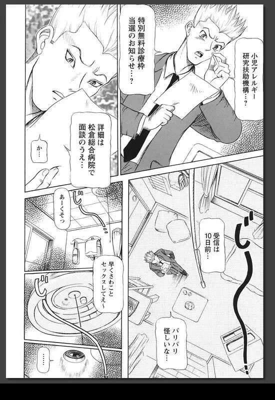 院内悦奴 Page.141