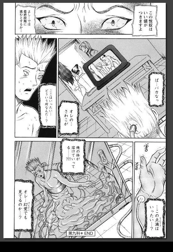 院内悦奴 Page.199