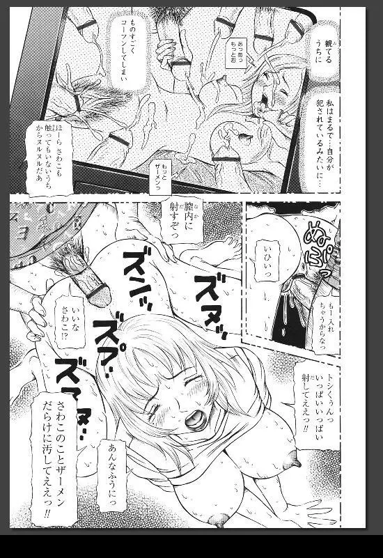 院内悦奴 Page.58