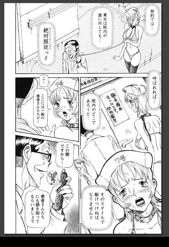 院内悦奴 Page.75