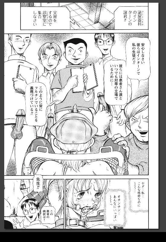 院内悦奴 Page.98