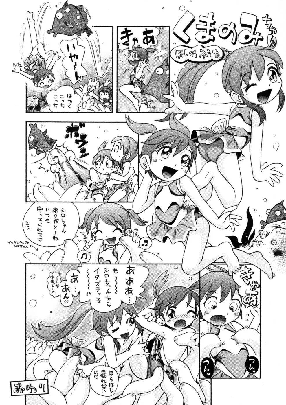 もぉいいかい? Page.65