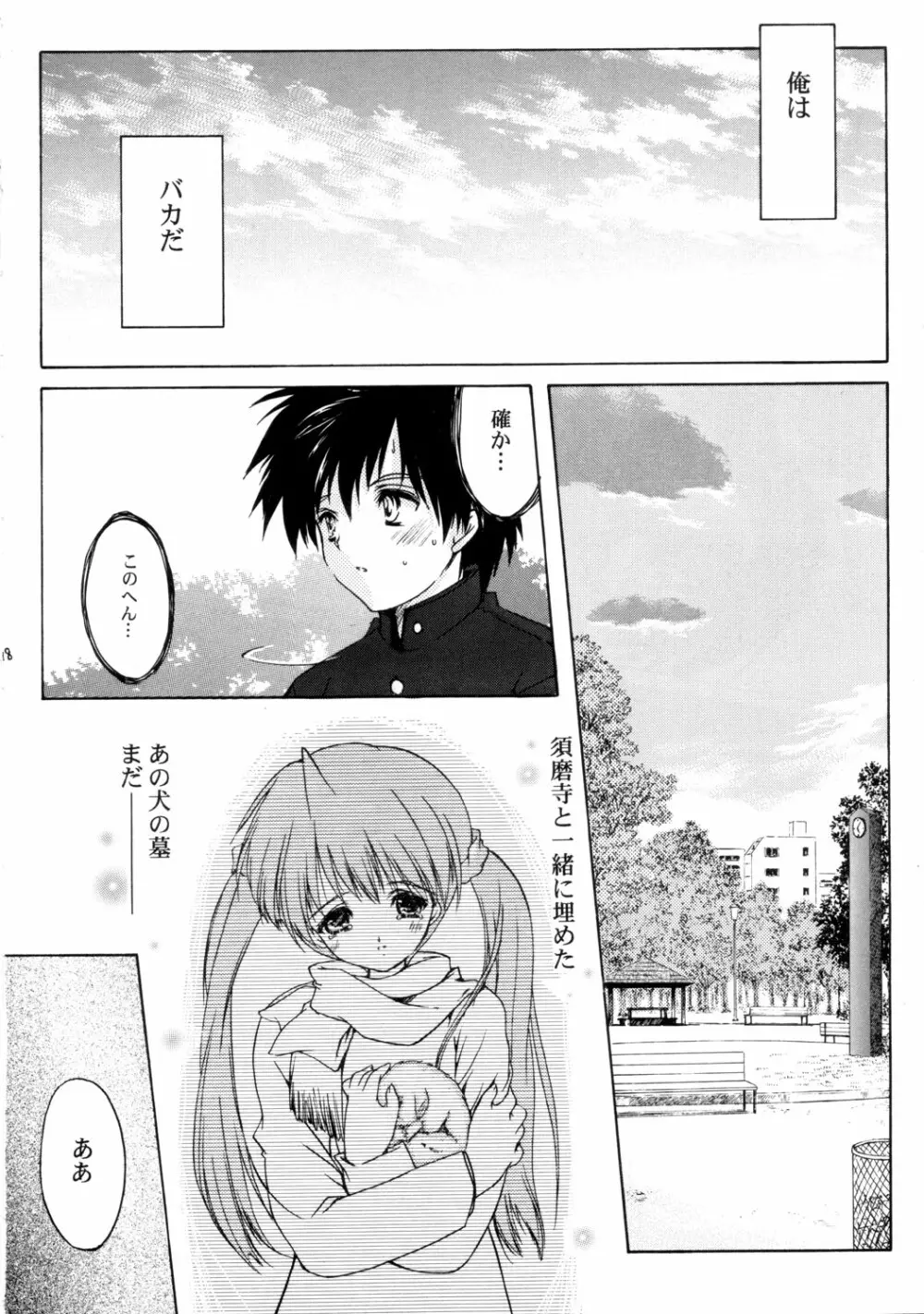 THE REASON Second Volume Page.17