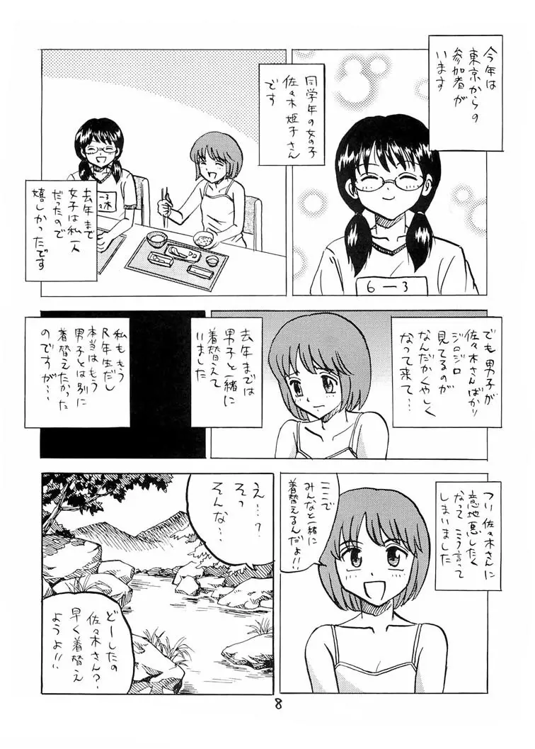 ○学生強制露出2 Page.8