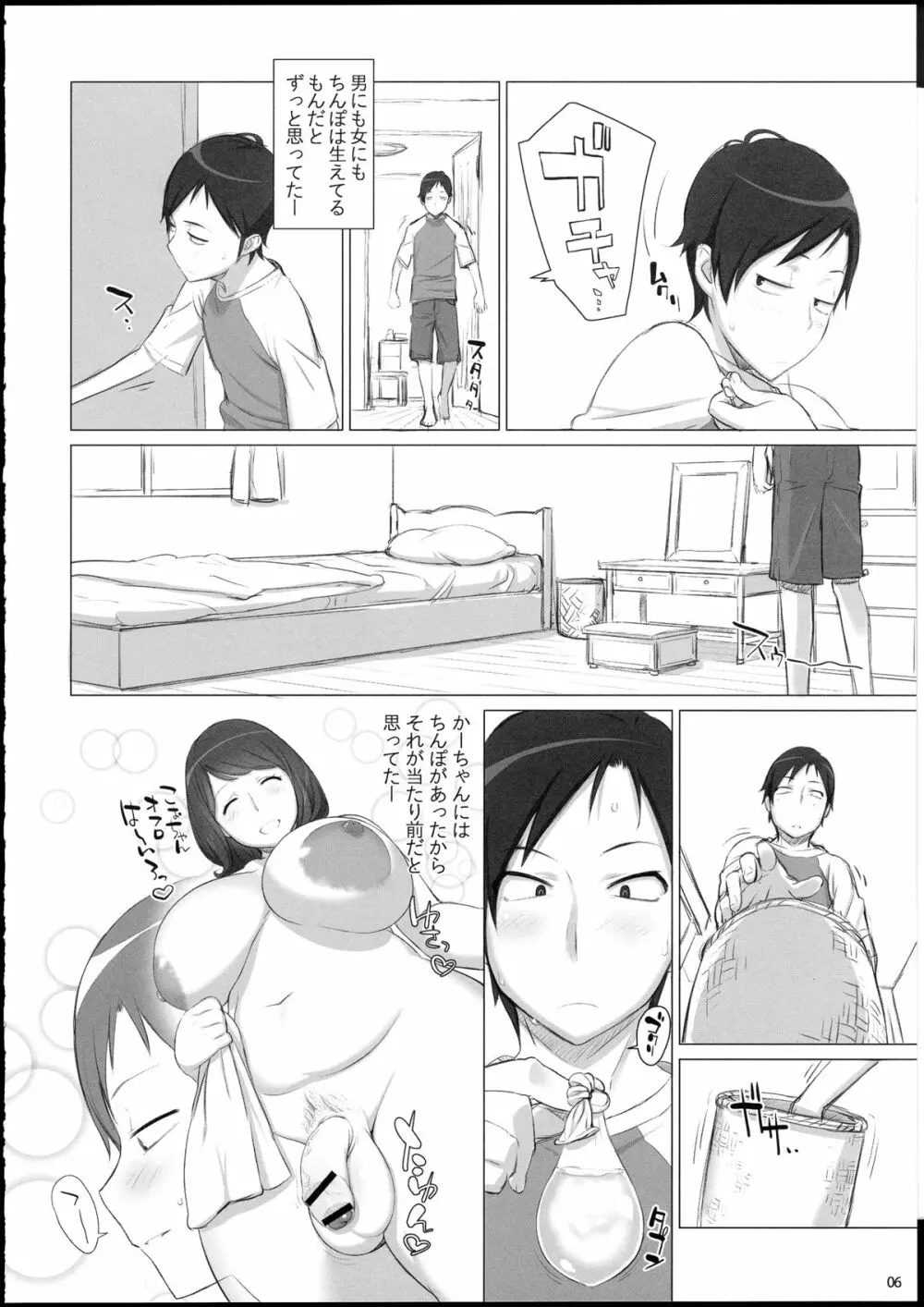 ママタマ Page.6