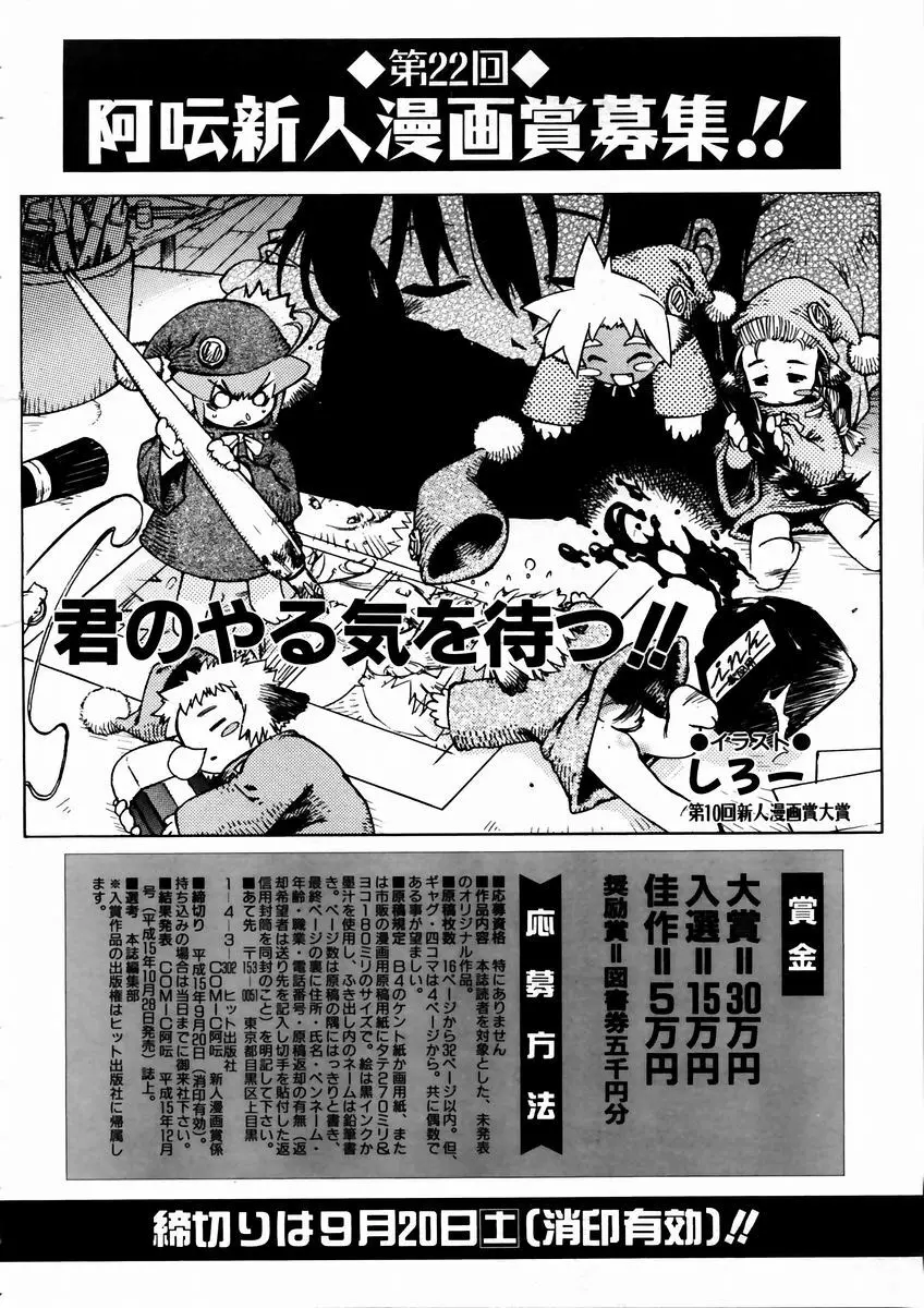 COMIC 阿吽 2003年9月号 VOL.88 Page.192