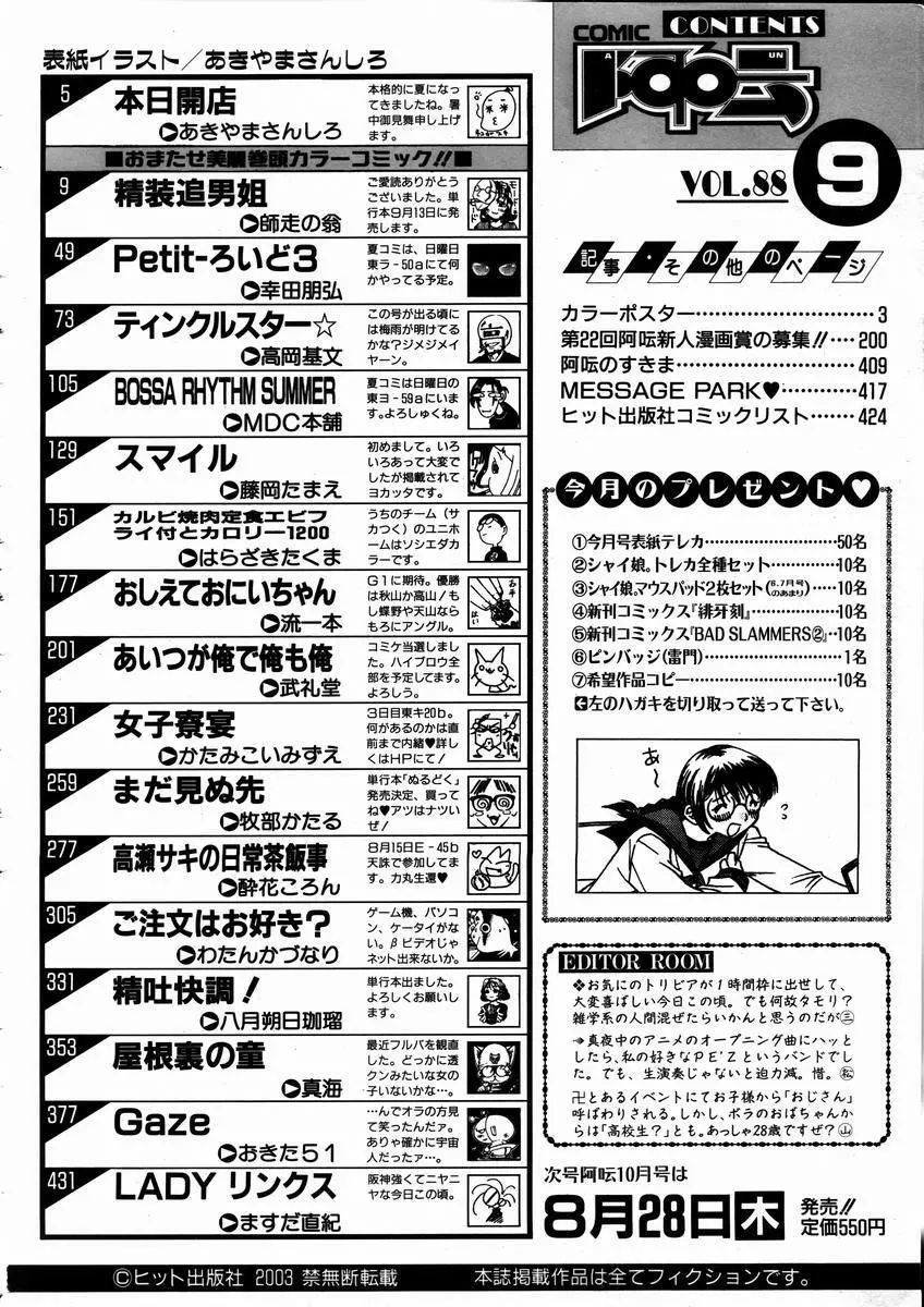 COMIC 阿吽 2003年9月号 VOL.88 Page.399