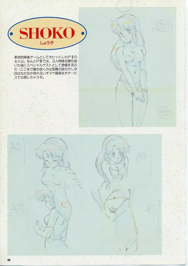 スーパーリアル麻雀PⅣ 原画＆設定資料集 Page.51