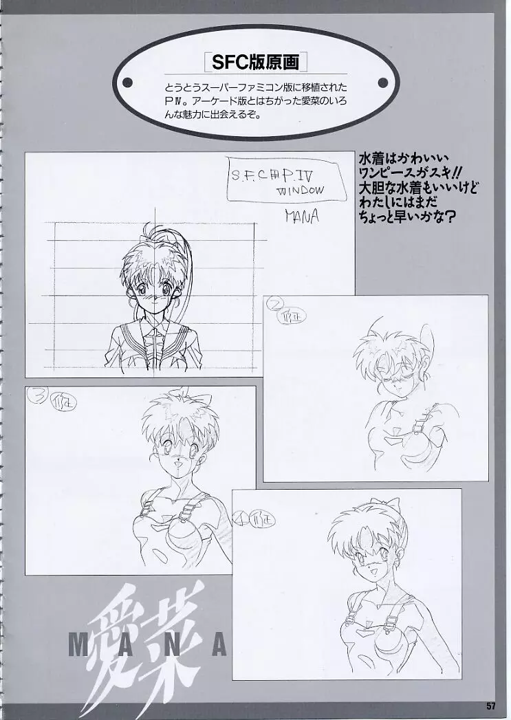 スーパーリアル麻雀PⅣ 原画＆設定資料集 Page.62