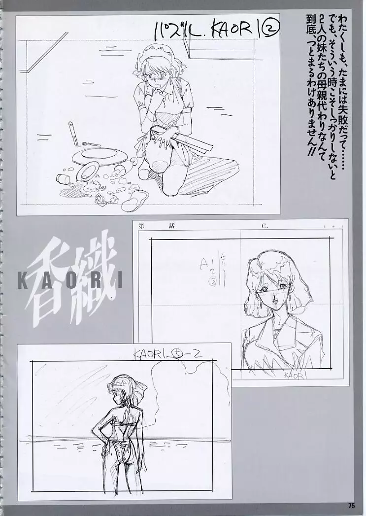 スーパーリアル麻雀PⅣ 原画＆設定資料集 Page.80