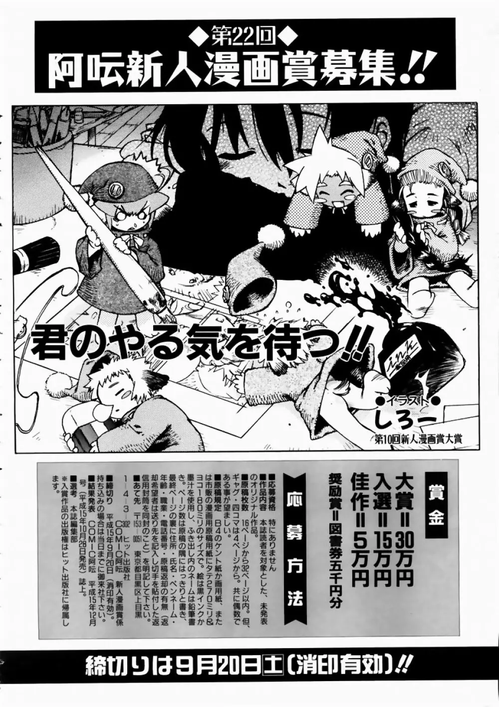 COMIC 阿吽 2003年10月号 VOL.89 Page.195