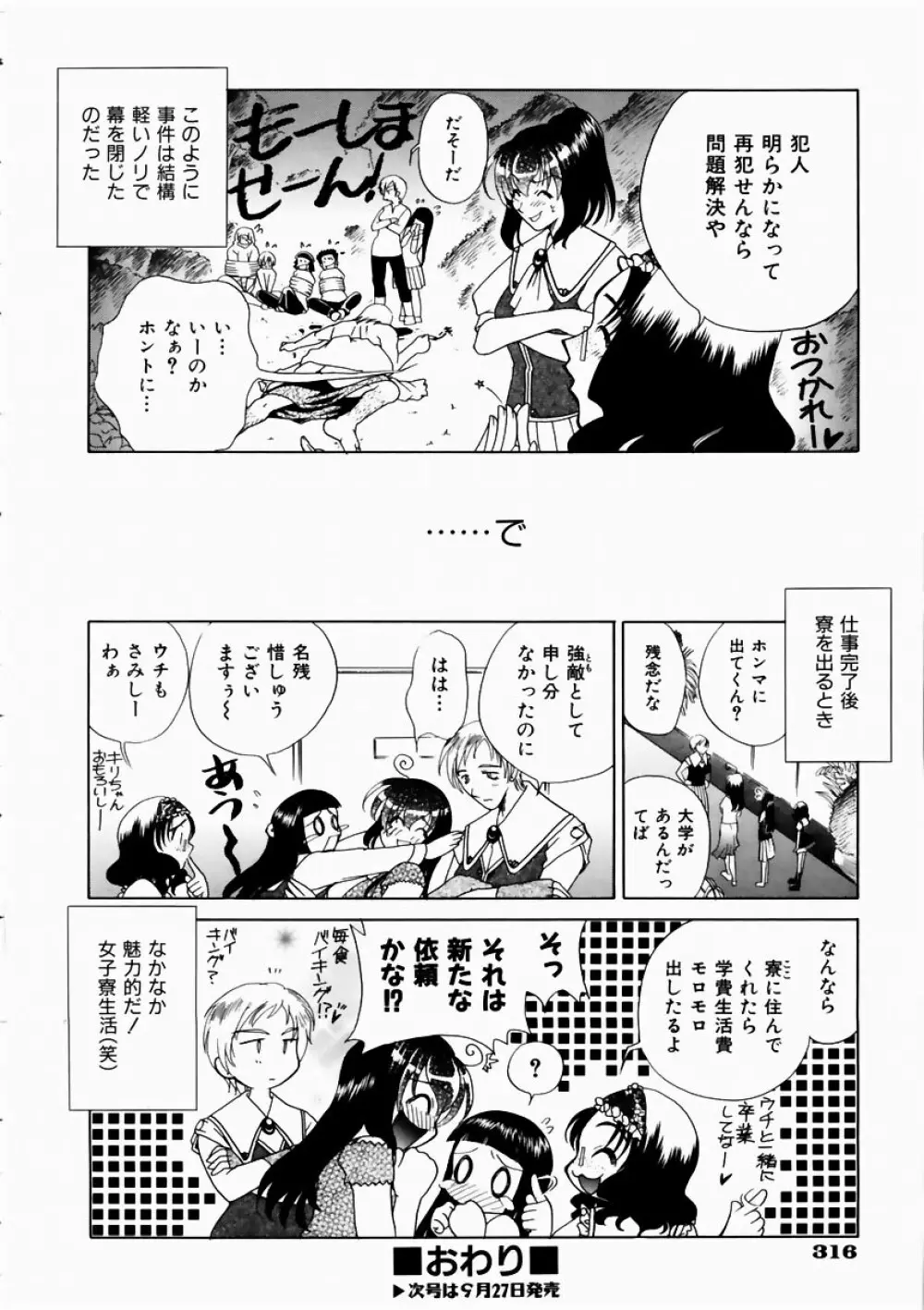 COMIC 阿吽 2003年10月号 VOL.89 Page.308