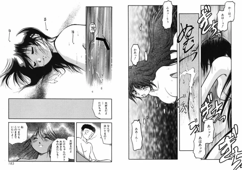 放課後 Page.91