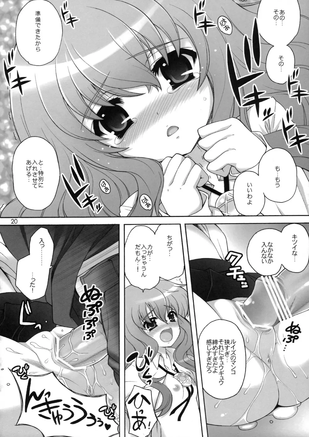 ちょっとだけスキ…かも? Page.19