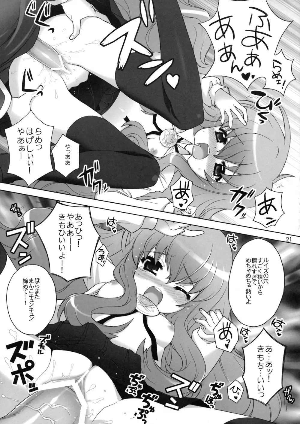 ちょっとだけスキ…かも? Page.20