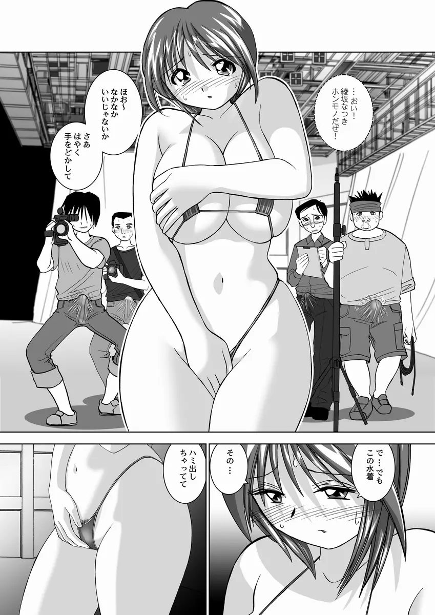 恋人交換 Page.103