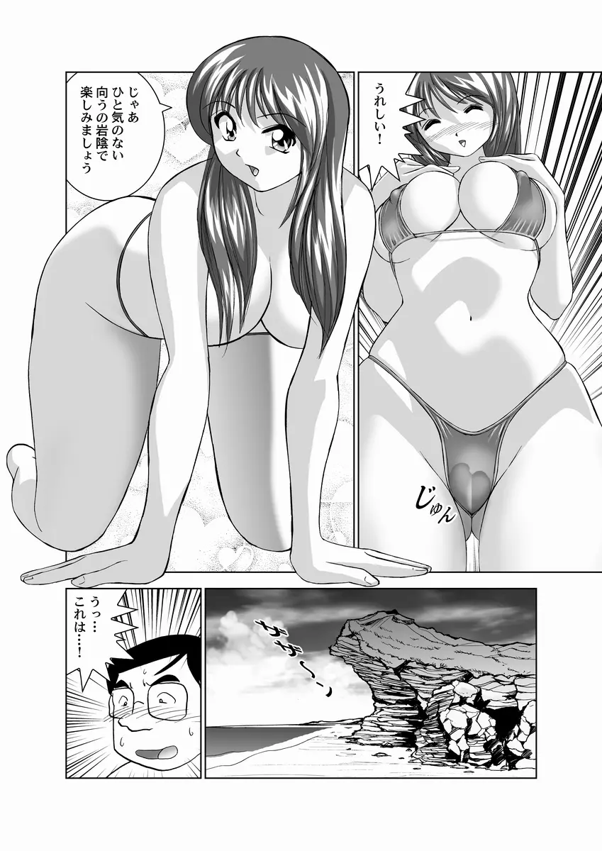 恋人交換 Page.134