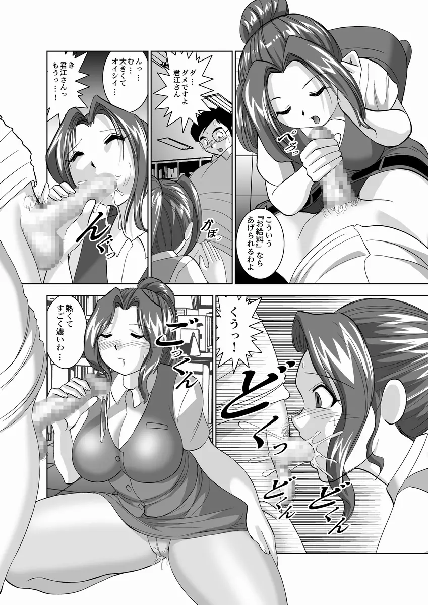 恋人交換 Page.154