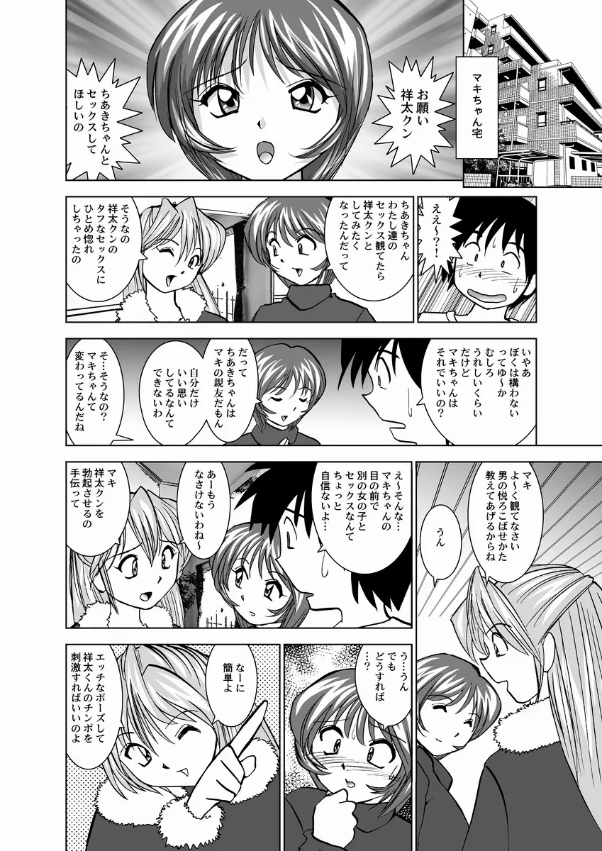 恋人交換 Page.25