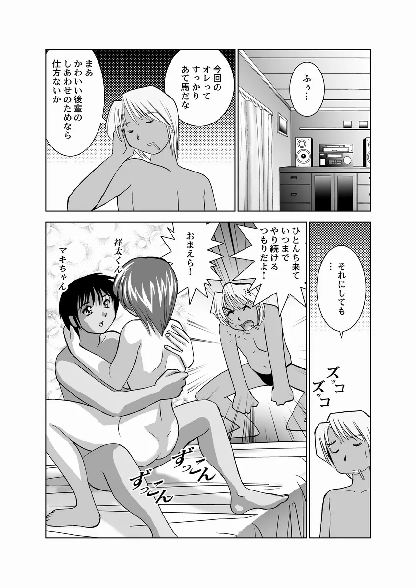 恋人交換 Page.79