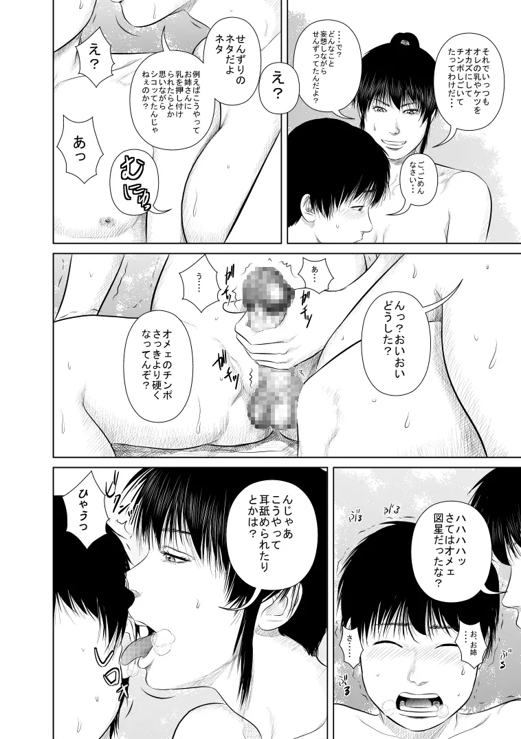 ある日くノ一のお姉さんの水浴びをのぞいていたら・・・ Page.17