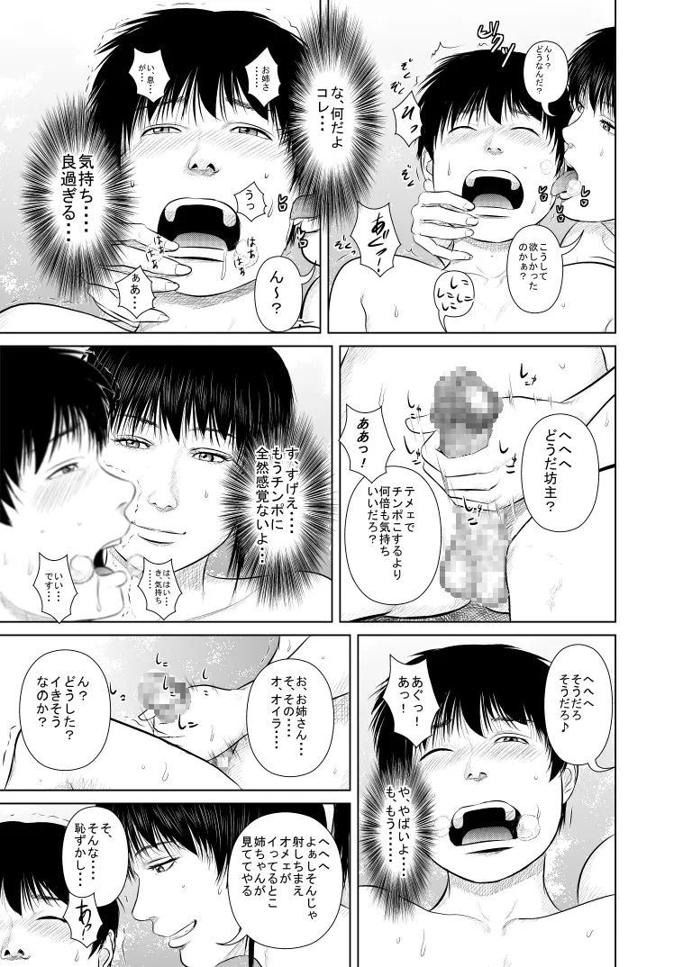 ある日くノ一のお姉さんの水浴びをのぞいていたら・・・ Page.18