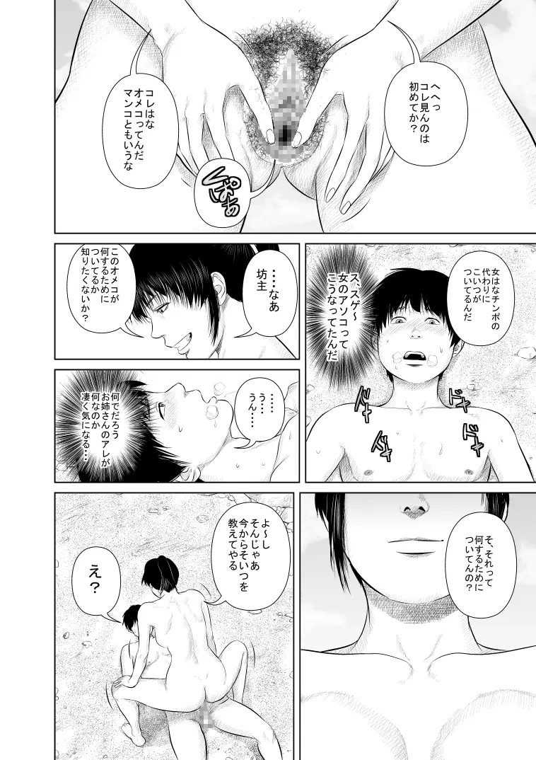 ある日くノ一のお姉さんの水浴びをのぞいていたら・・・ Page.25