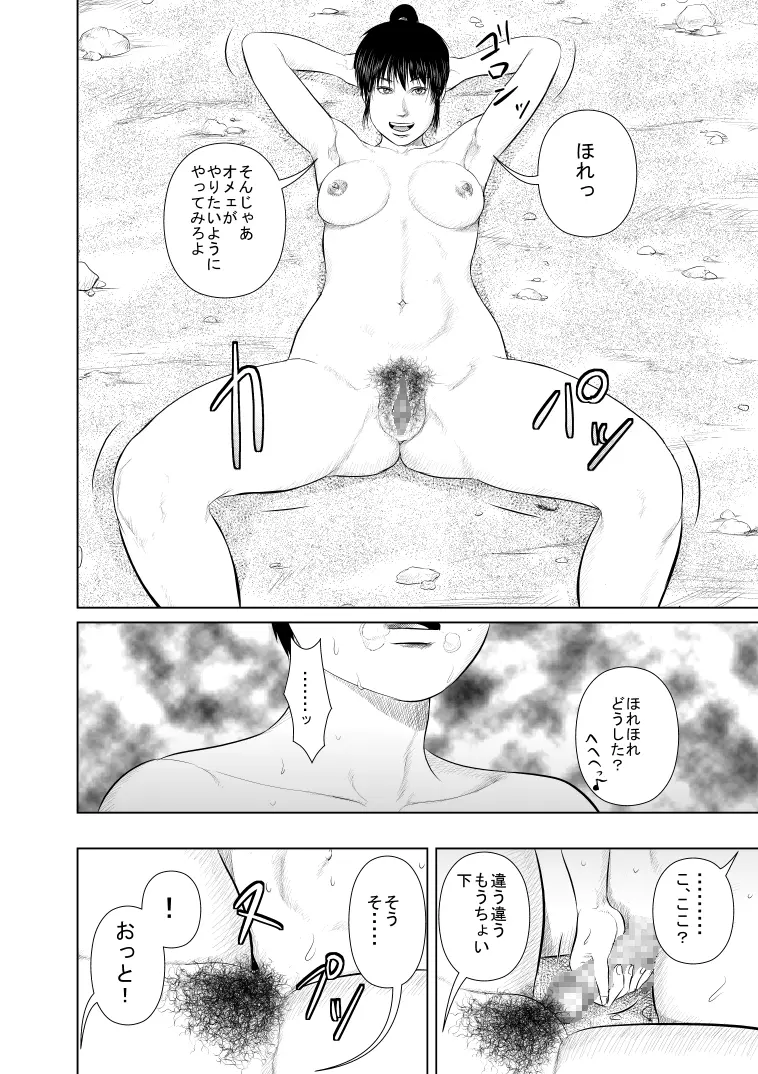 ある日くノ一のお姉さんの水浴びをのぞいていたら・・・ Page.35