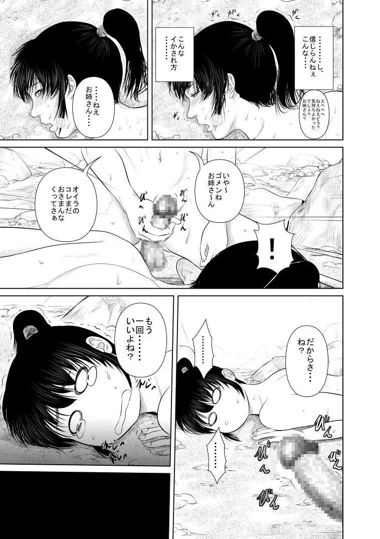 ある日くノ一のお姉さんの水浴びをのぞいていたら・・・ Page.54