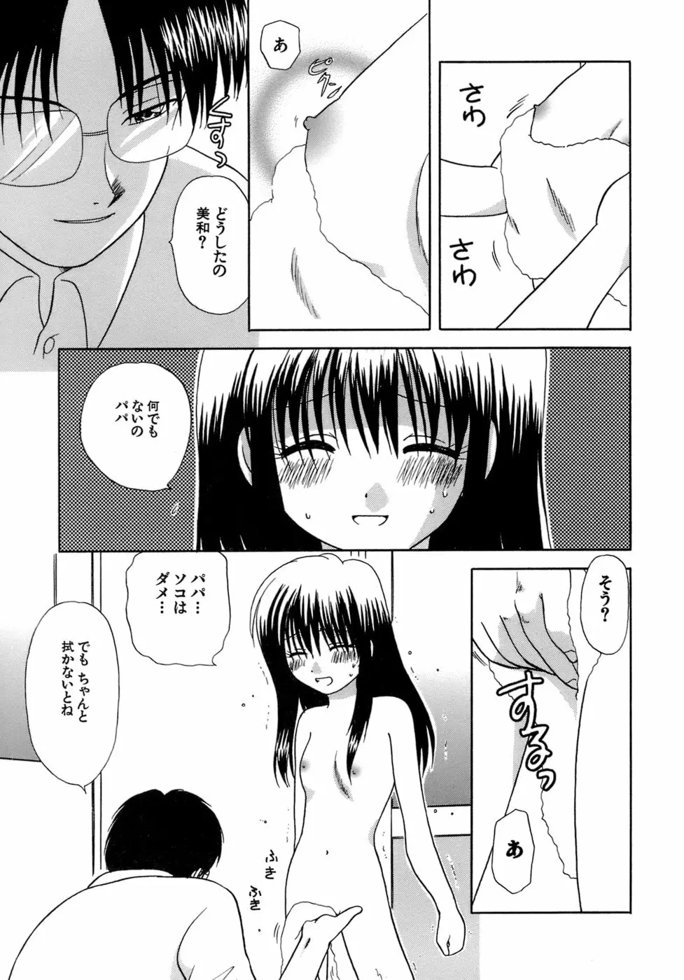 着エロ症候群 Page.105